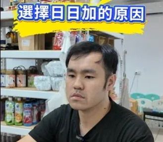 有日日加 創業不用自己摸索