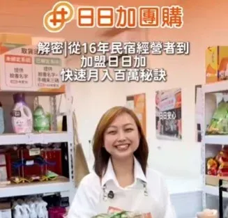 為什麼想加入日日加?