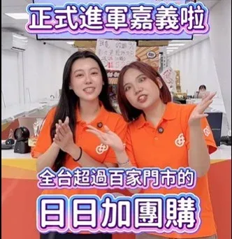 嘉義的朋友們 我們來了!