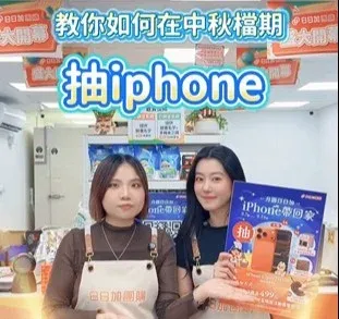 三步驟待你抽Iphone