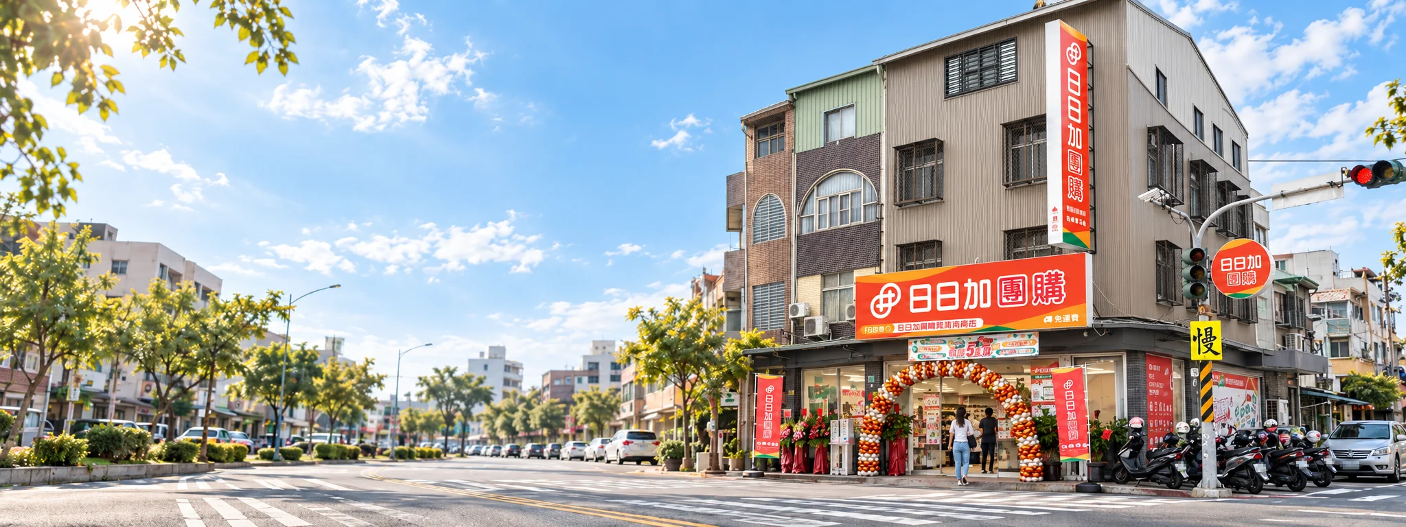 關於日日加團購品牌形象圖