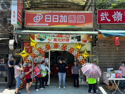 安樂基金店